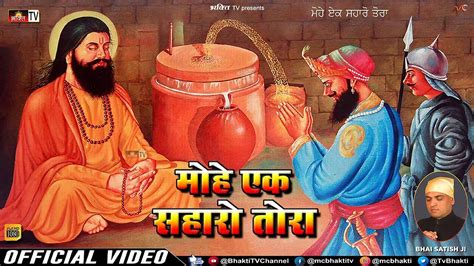 Mohe Ek Saharo Tora Bhai Satish Ji Shabad Guru Ravidas Ji