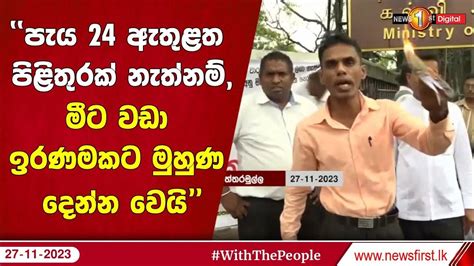 පැය 24 ඇතුළත පිළිතුරක් නැත්නම්මීට වඩා ඉරණමකට මුහුණ දෙන්න වෙයි