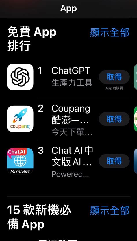 Chatgpt官方app開放下載！排行榜上火速奪冠 火報