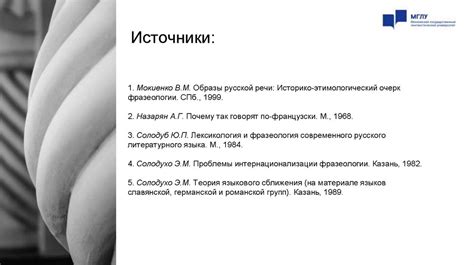 Национальное и интернациональное в русской фразеологии презентация онлайн