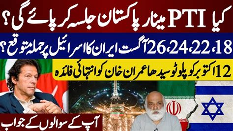 Imran Khan Horoscope Will Pti Hold A Jalsa At Minar E Pakistan Iran