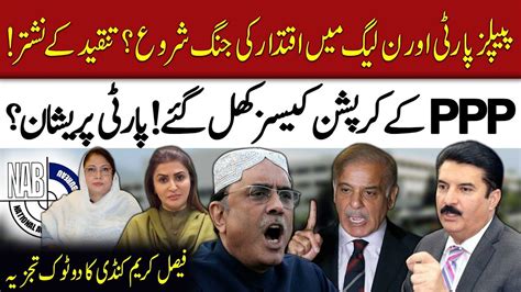 Ppp Vs Pmln War Of Throne Nab Cases Reopened Faisal Karim Kundi