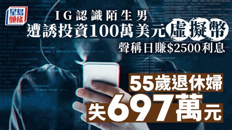 日賺2500元作餌 55歲女子被騙投資虛擬貨幣 失697萬元