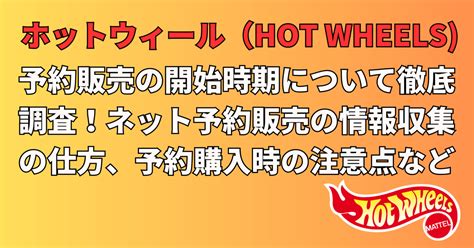 Hot Wheels