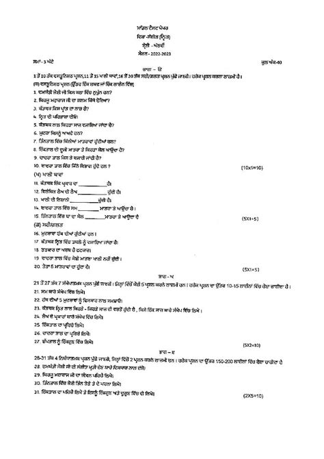 PSEB 8th Model Test Paper 2023 Music Dance