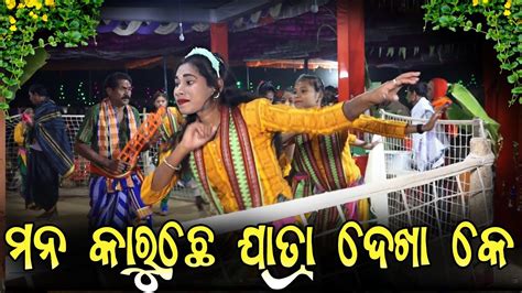 ମନ କରୁଛେ ଯାତ୍ରା ଦେଖା କେ ଗୀତ ସୁରେ କୀର୍ତ୍ତନ ବାଲସି ମହିଳା କୀର୍ତ୍ତନ