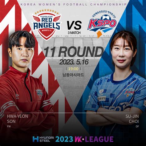 현대제철 2023 Wk리그11r인천현대제철 Vs 화천kspo남동아시아드 Kwff