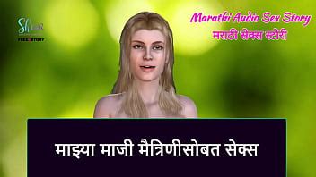 Marathi Audio Sex Story Sex With My Ex Girlfriend Xvideos