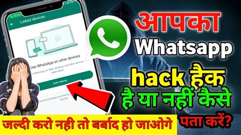 Whatsapp Account Hack Hai Ya Nahin Kaise Pata Kare Check If Your