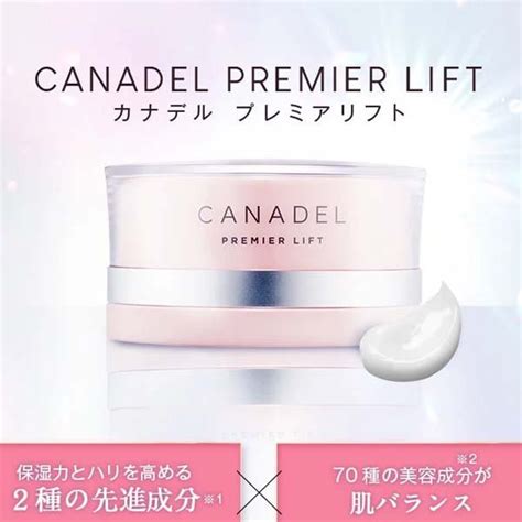 E カナデル Canadel プレミアリフト オールインワン 美容液ジェル 58g×2点セット まとめて 基礎化粧品 コスメ一般｜売買され