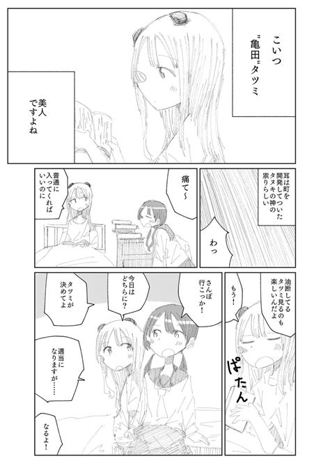 「田舎のカメら 1 4 ド田舎百合合同 創作百合」浅海まいの漫画