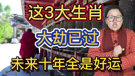 快来接财接福 这6大生肖 2月开始大旺 喜事不断 好运常伴！这3大生肖 大劫已过 未来10年都是好运 顺风顺水！未来5年 财运最好的生肖 财运