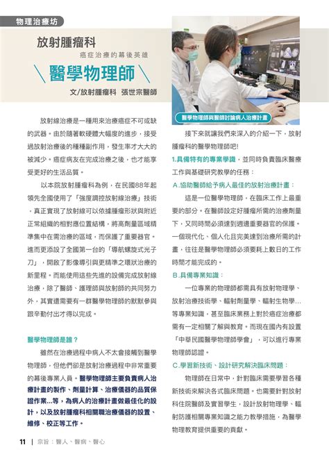 中山醫學大學附設醫院 ⭐放射治療是癌症不可或缺的治療方式 醫學物理師在其中扮演重要角色