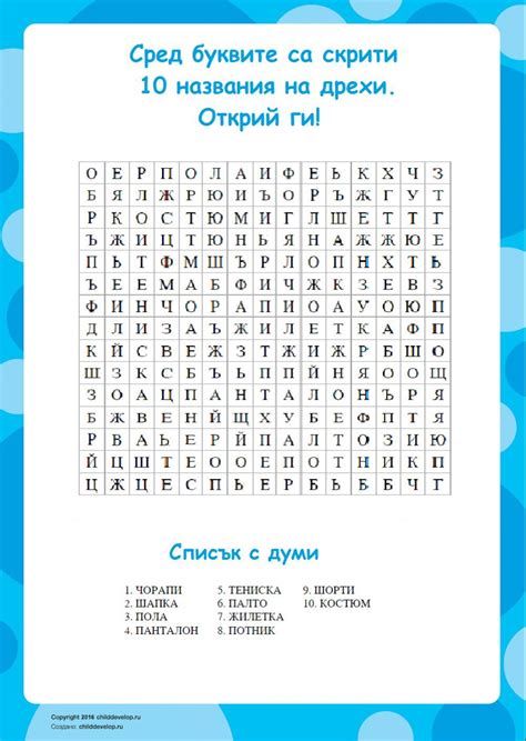 Решетка от думи - дрехи worksheet | Letter template for kids, Clever ...