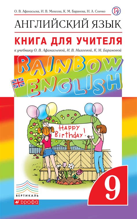 Книга Книга для учителя к учебнику О. В. Афанасьевой, И. В. Михеевой, К ...