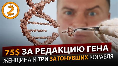 ДНК РЕДАКТОР. ГЕНЕТИЧЕСКИЙ ДРАЙВ. (+ еще пара историй) - YouTube