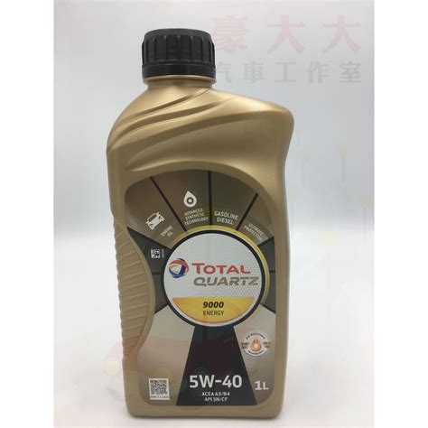 豪大大汽車工作室道達爾 Total Quartz 9000 Energy 5w 40 5w40 合成機油 蝦皮購物