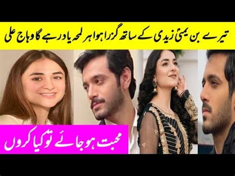 Wahaj Ali Big Surprise Statement About Yumna Zaidi Yumnazaidi