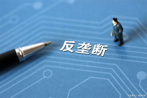 监管观察丨《经营者集中申报规定》新修亮点和实务建议