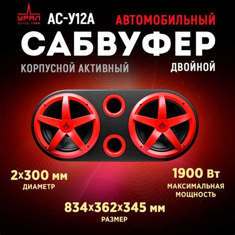 Сабвуфер корпусной активный УРАЛ АС-У12А двойной - купить по выгодной ...