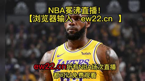 Nba附加赛2023官方高清直播：湖人vs森林狼（中文高清）在线观看湖人对阵森林狼直播！高清1080p在线观看平台腾讯视频