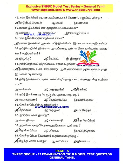 Model Test Tnpsc Group A General Tamil Model Test Tnpsc