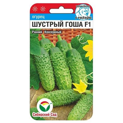 Огурец Шустрый Гоша Сибирский Сад (97160): купить семена почтой в ...