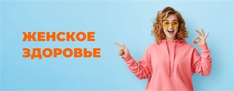 Женское здоровье | Рассылки компании МобилМед