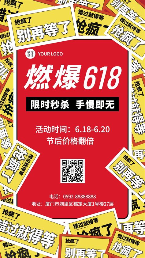 618大促营销活动大字手机海报图片模板素材 稿定设计