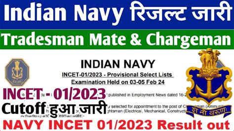 Indian Navy INCET 01 2023 Result 2024 Updated Tradesman Mate