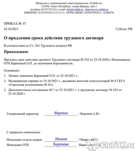 Образец дополнительное соглашение о продлении срока трудового договора ...
