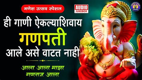 Top 15 Aala Aala Majha Ganraj Aala ननसटप गणपतच गण Ganpati