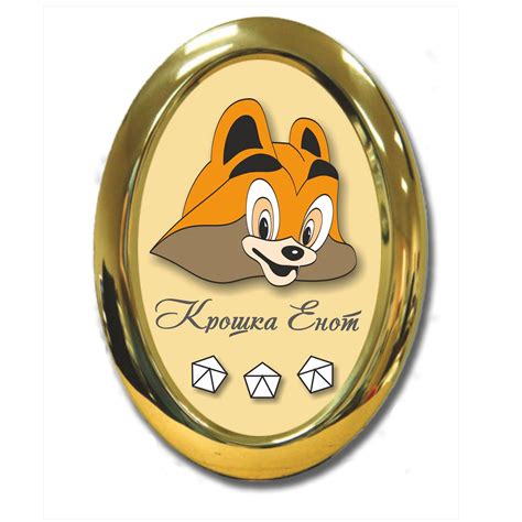 Сеть гостиниц Крошка Енот