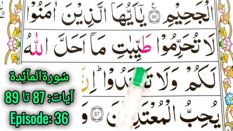 Learn Surah Maidah Ayat 87 To 89 Episode 36 Word By Word Read