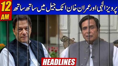 Pervaiz Elahi Shifted To Attock Jail With Imran Khan 12am News