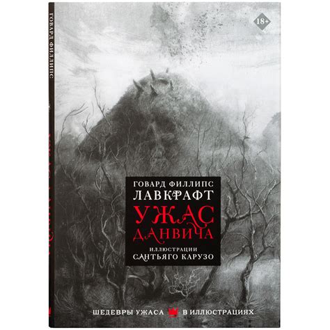 Книга 'Ужас Данвича' | Купить настольную игру в магазинах Hobby Games
