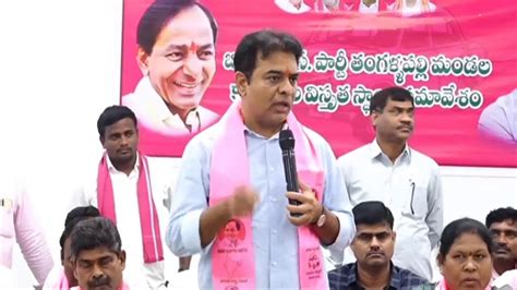 Live Brs Working President Ktr Party Cadre Meeting In