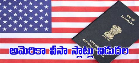 Us Visa విద్యార్థులకు శుభవార్త అమెరికా వీసా స్లాట్లు విడుదల Us