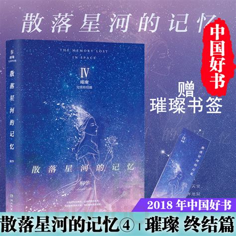 散落星河的记忆4：璀璨 电子书下载 小不点搜索