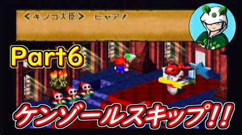 【pow極振り】スーパーマリオrpgをなるべくやりこみ紹介実況プレイ！part6【bossなにかんがえてるの？】 Youtube