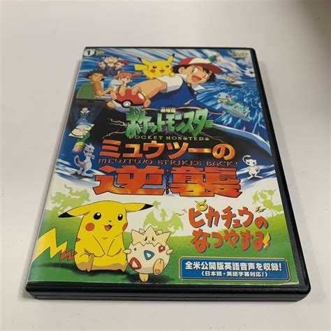 【傷や汚れあり】劇場版ポケットモンスターミュウツーの逆襲 ピカチュウのなつやすみ Dvd レンタル版の落札情報詳細 ヤフオク落札価格検索