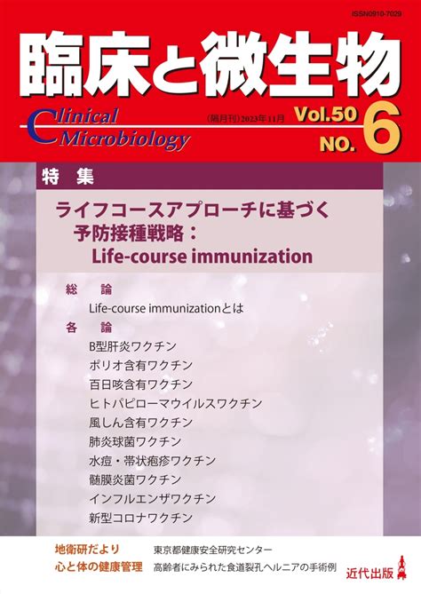 楽天ブックス 臨床と微生物 50巻6号 高梨さやか 9784874022924 本