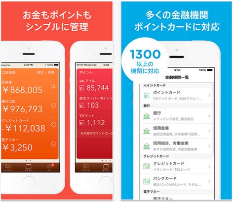 お金の管理アプリmoneytreeに新しく「ポイントカード」管理機能が追加、共通ポイントやマイルなどが一覧可能に Bridge（ブリッジ