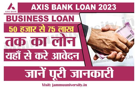 Axis Bank Business Loan पाये 50 हजार से 75 लाख रुपए तक का लोन