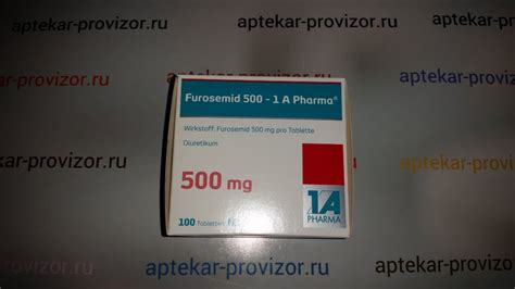 Фуросемид 500 мг цена