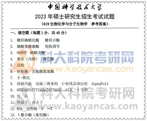 2022年2024年中科大619生物化学与分子生物学1998 2023年考研真题及答案 高分笔记等复习资料中科大考研真题中科大真题答案中