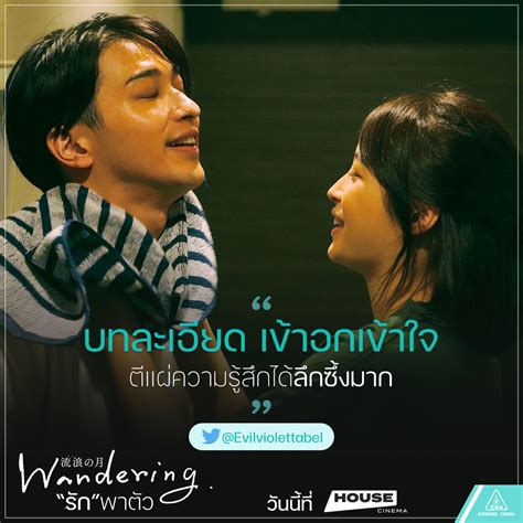 Sahamongkolfilm International on Twitter Wandering หนงทตแผความ