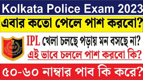 Kolkata Police Constable Preliminary Exam Date 2023 Kp Constable