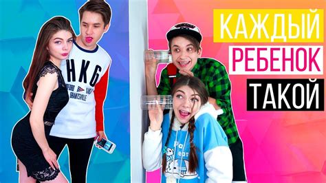 КАЖДЫЙ РЕБЕНОК ТАКОЙ 4 - YouTube