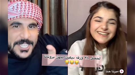 حسام الامير مضيع ٣٨ ورقة والحصلهن يجي يدعمة موطه 😂😂💔 شوفو احكام ميرنا